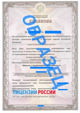 Образец лицензии на реставрацию 1 Семенов Лицензия минкультуры на реставрацию	